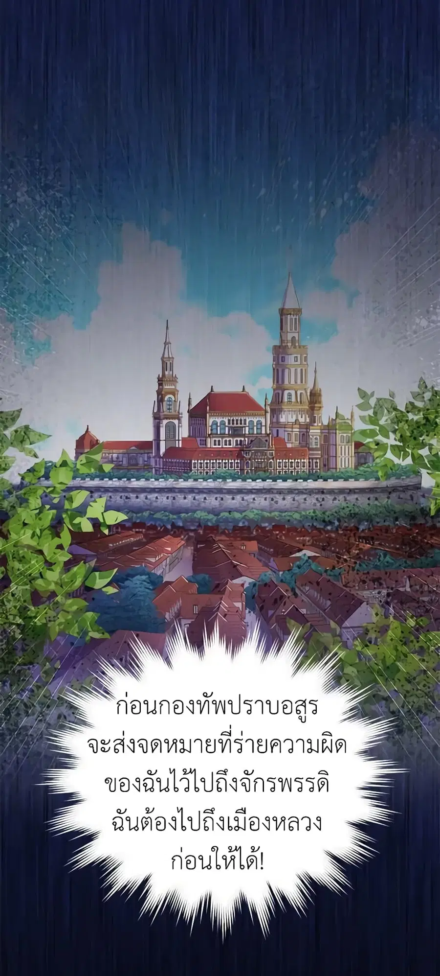 The Soulless Duchess ตอนที่ 98 หน้า 25