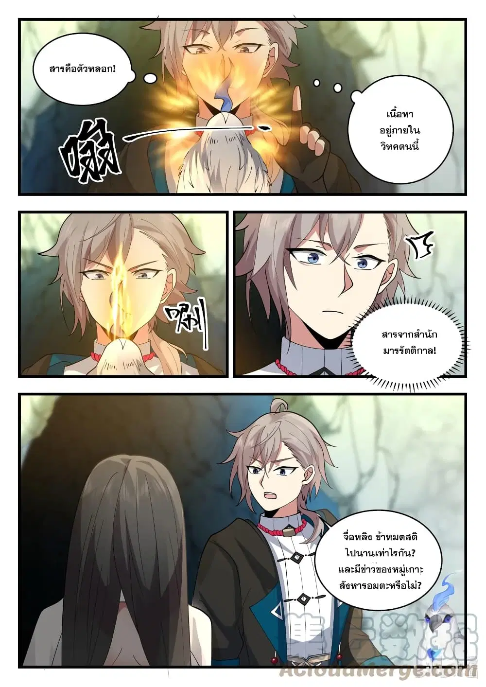 Martial God Asura ตอนที่ 541 หน้า 11