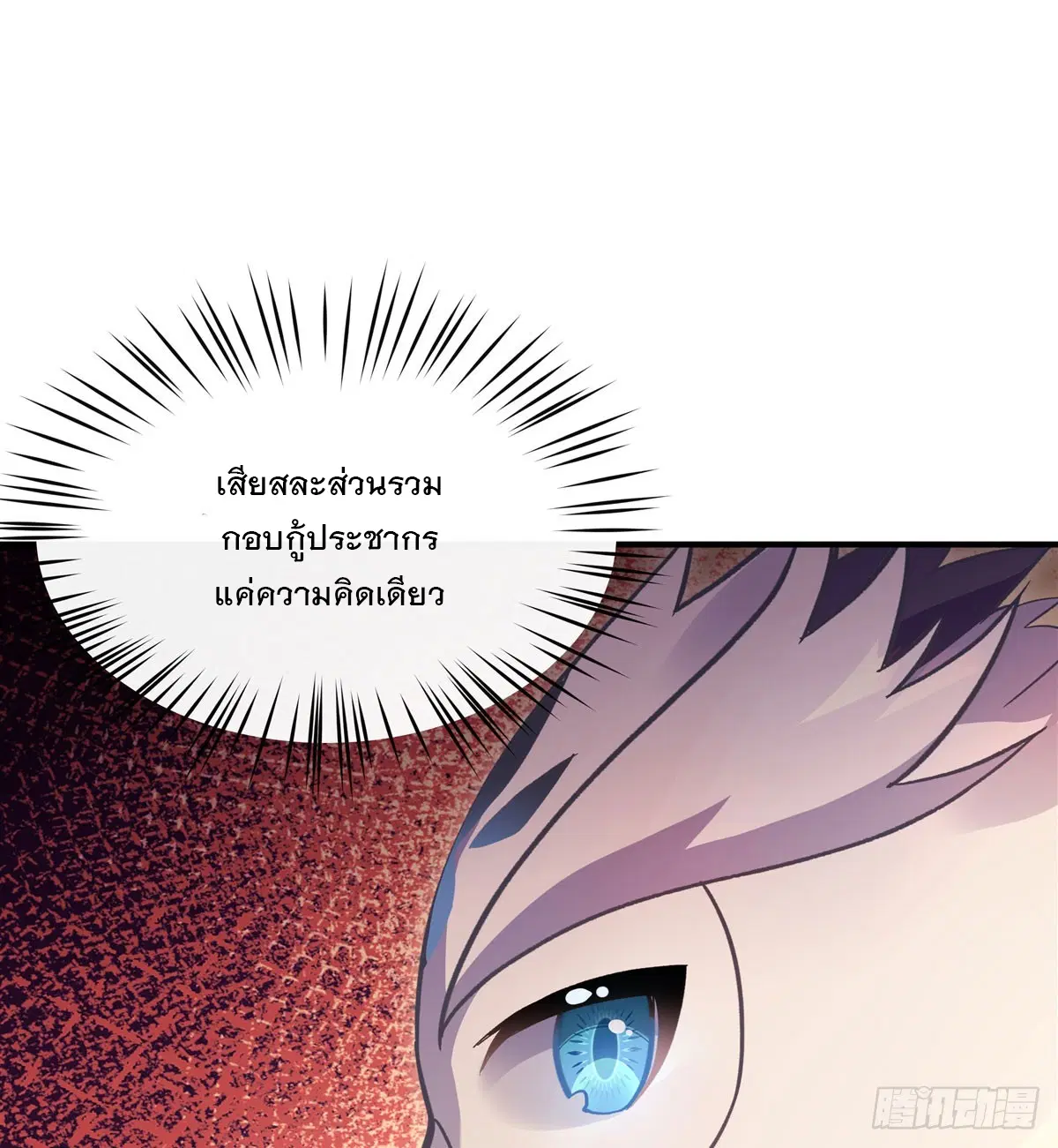 My Female Disciples are all Future Masters of the Heavens ตอนที่ 202 หน้า 37