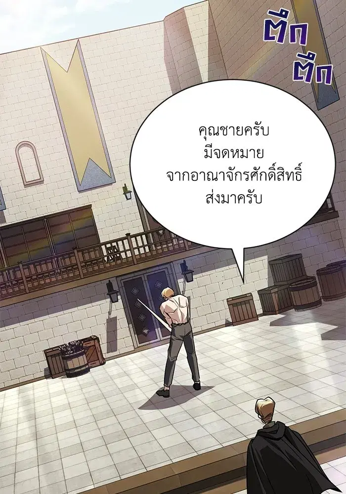 The Lazy Lord Masters the Sword ตอนที่ 131 หน้า 151