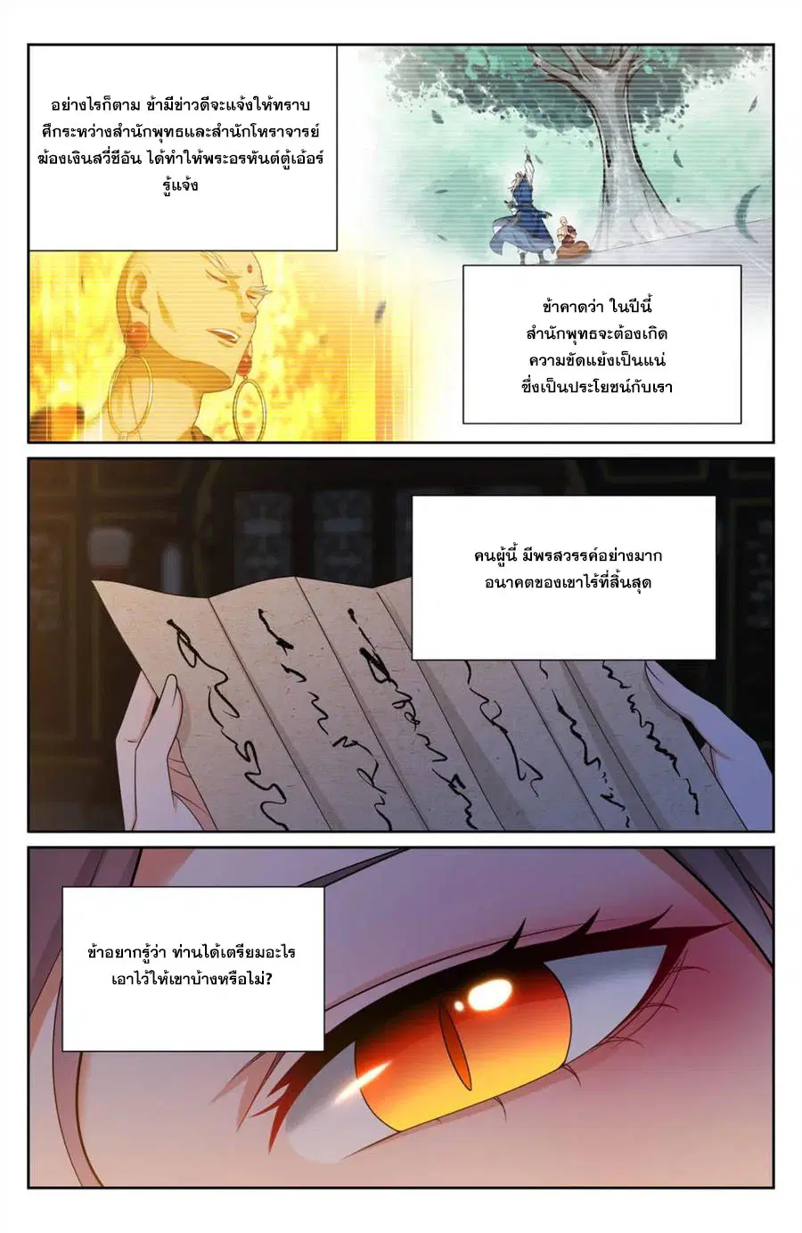 Nightwatcher ตอนที่ 422 หน้า 5
