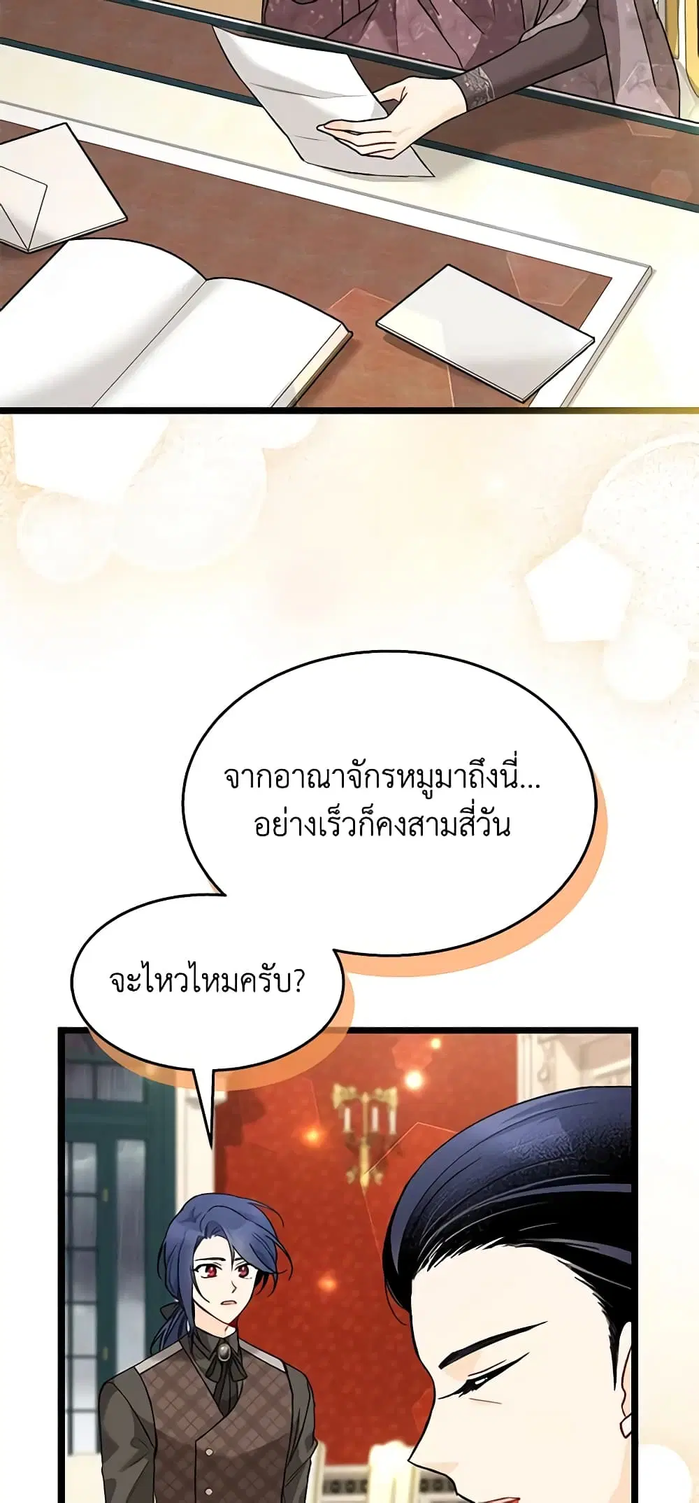 The Symbiotic Relationship Between a Panther and a Rabbit ตอนที่ 121 หน้า 4