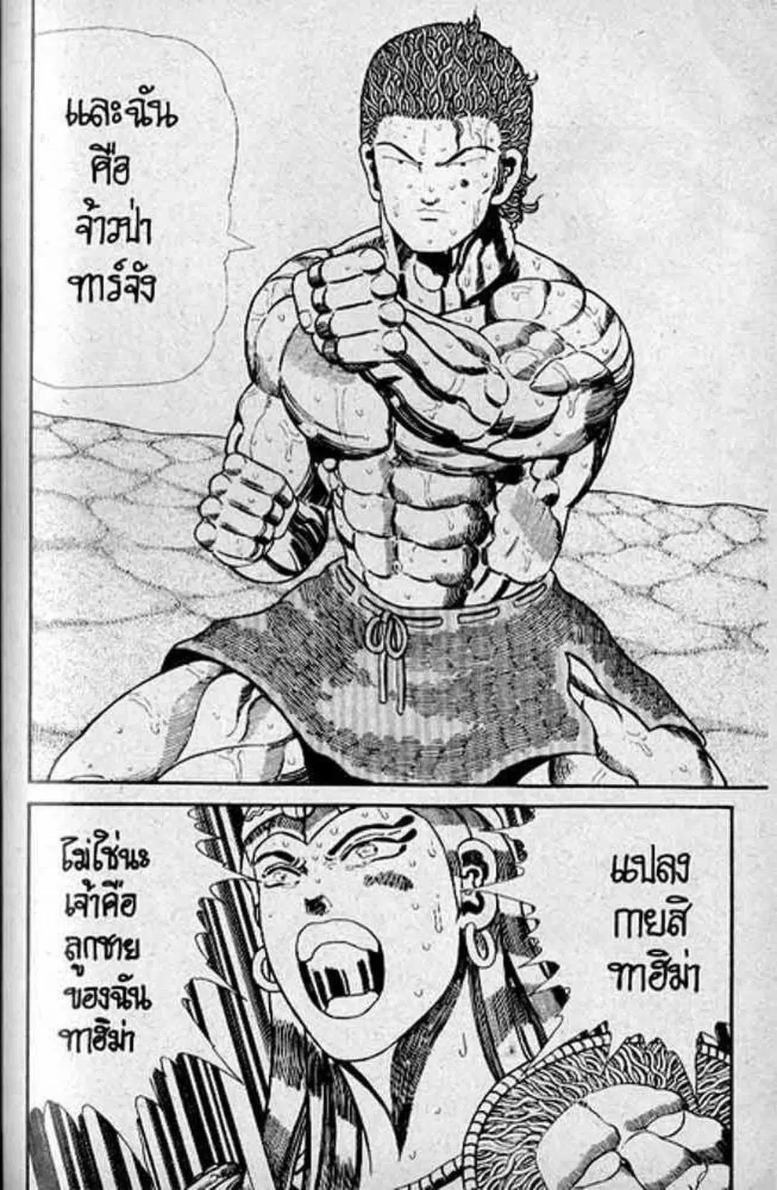 Shin Jungle no Ouja Tar-chan ตอนที่ 137 หน้า 42