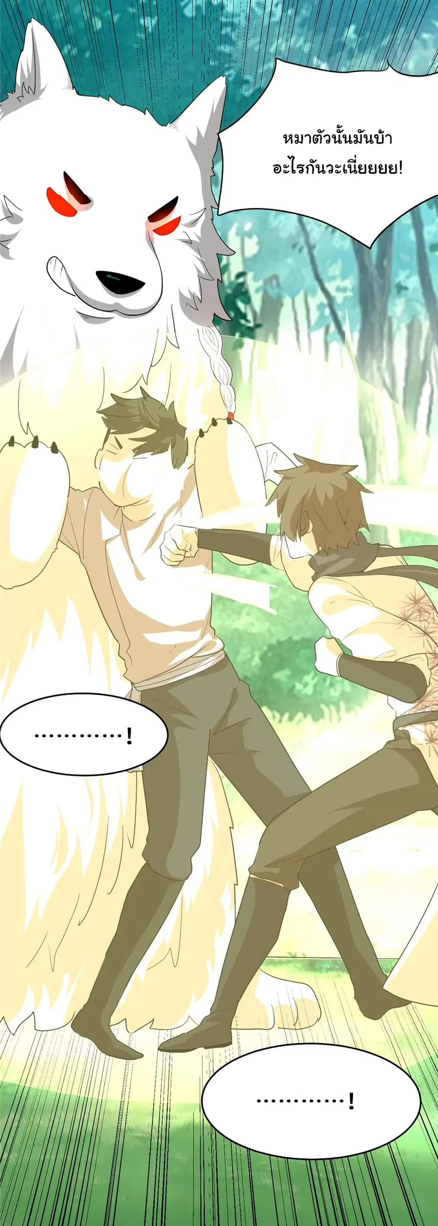 I might be A Fake Fairy ตอนที่ 28 หน้า 4