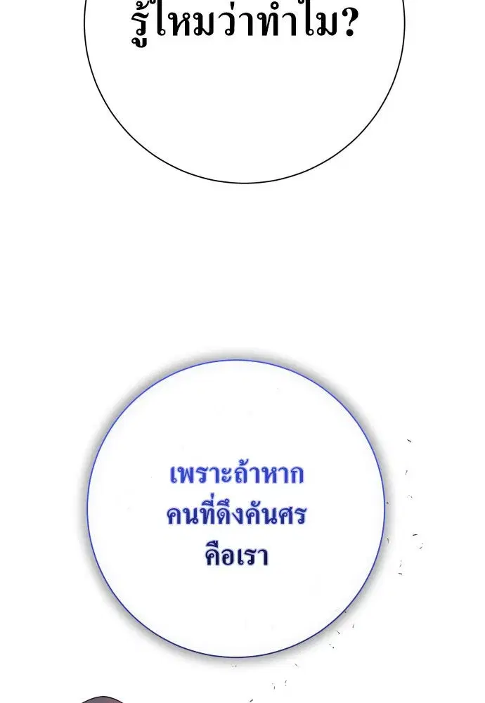 Your Throne ตอนที่ 179 หน้า 155
