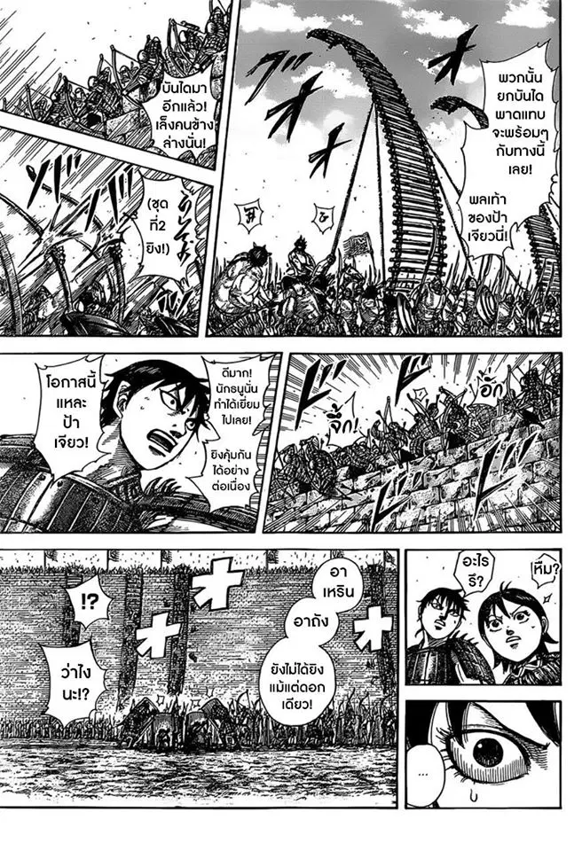 Kingdom ตอนที่ 507 หน้า 6