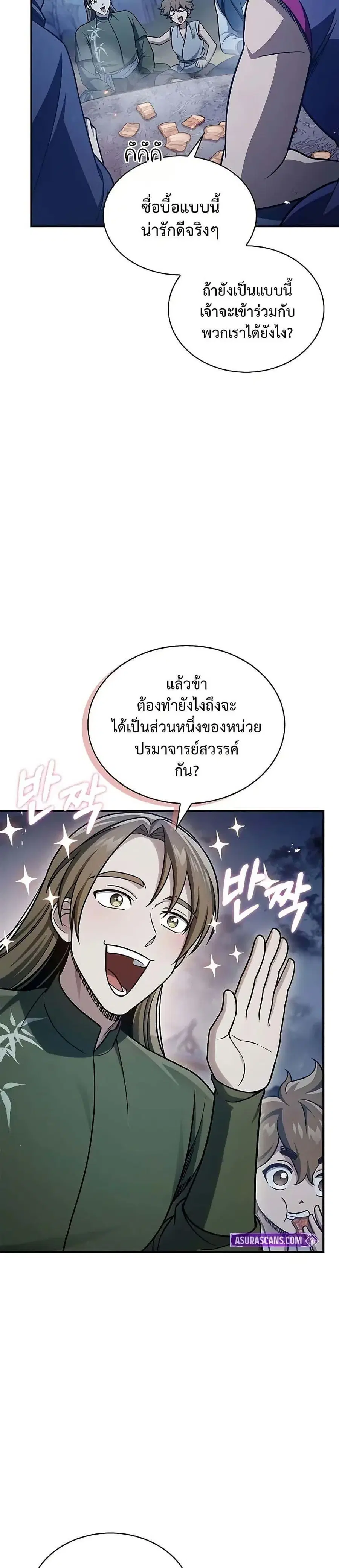 Heavenly Grand Archive’s Young Master ตอนที่ 119 หน้า 14