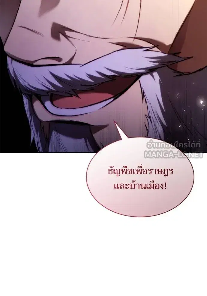 I Am the Queen in This Life ตอนที่ 145 หน้า 3