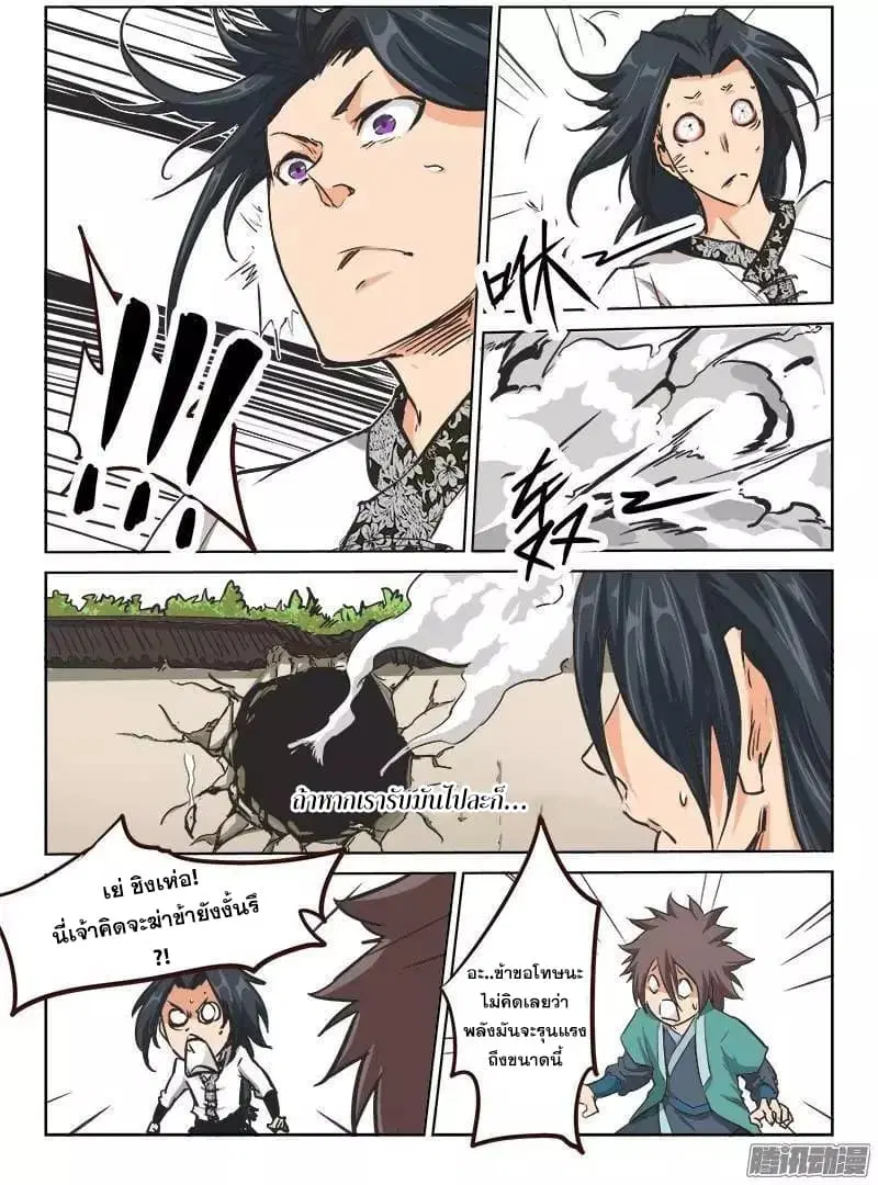 Star Martial God Techniquer ตอนที่ 11 หน้า 3