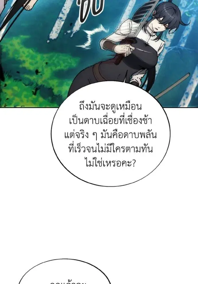 How to Live as a Villain ตอนที่ 163 หน้า 52