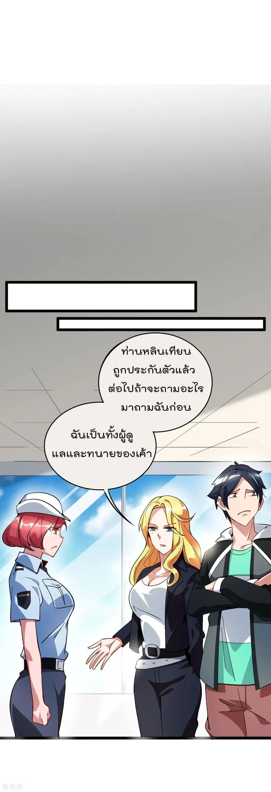 I am The Richest in The World ตอนที่ 10 หน้า 18