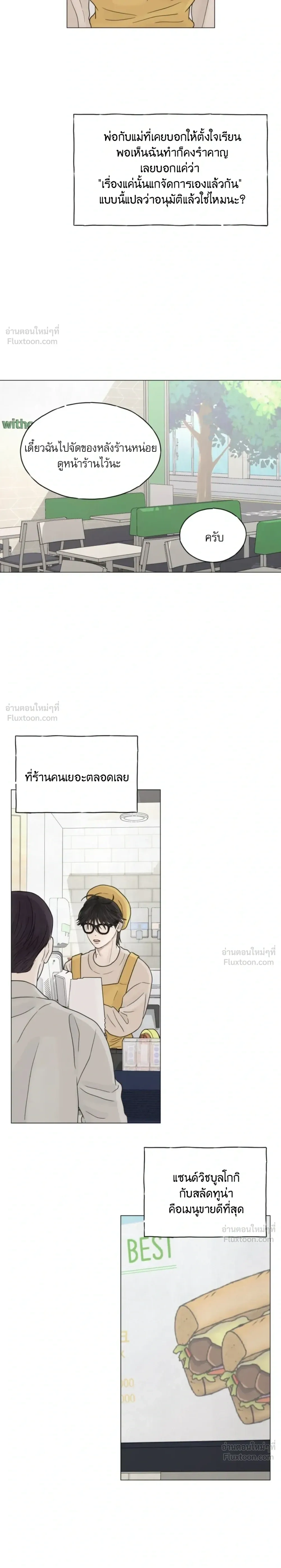 Colorless Light – แสงไร้สี ตอนที่ 2 หน้า 3