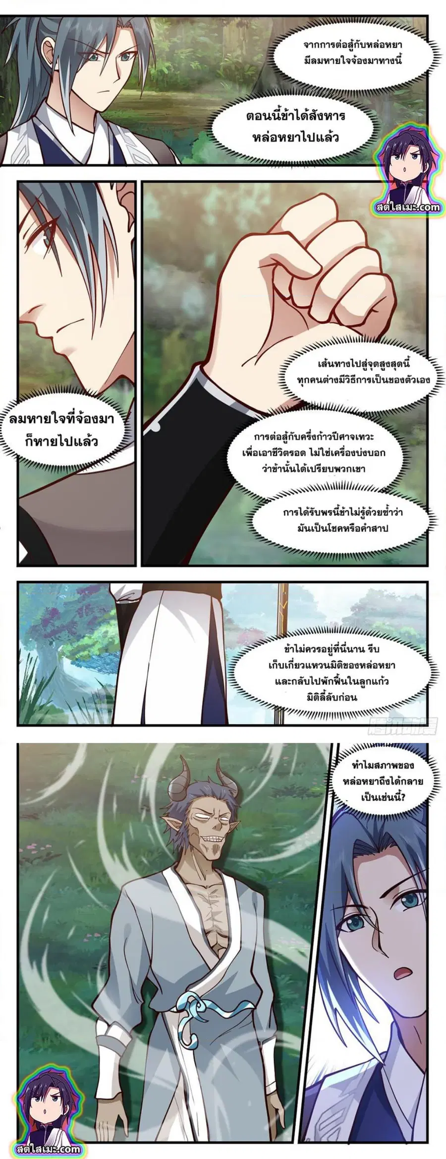 Martial Peak ตอนที่ 2541 หน้า 5