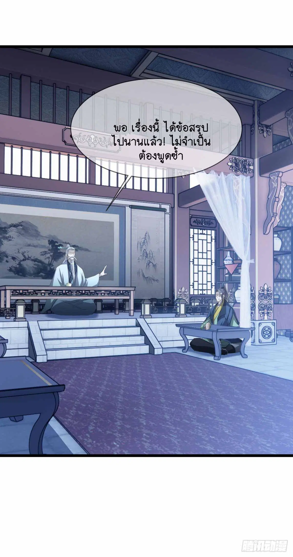 Peerless Battle Spirit ตอนที่ 672 หน้า 56