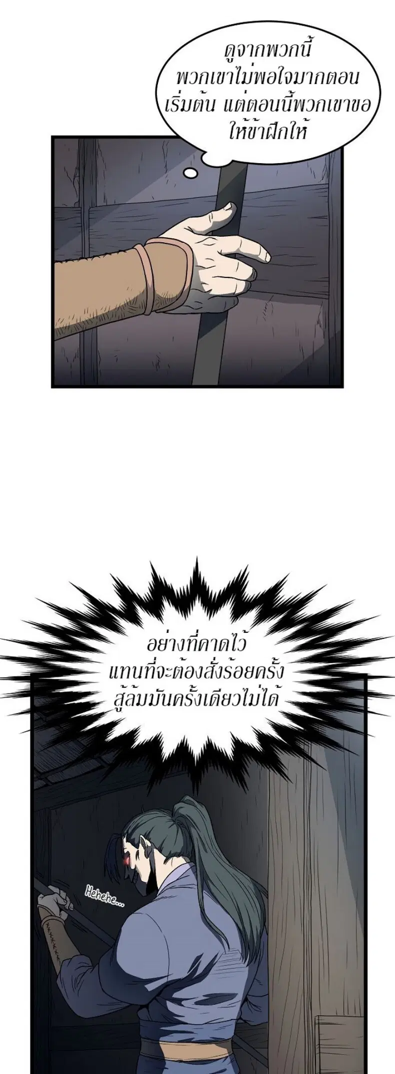 Murim Login ตอนที่ 21 หน้า 40