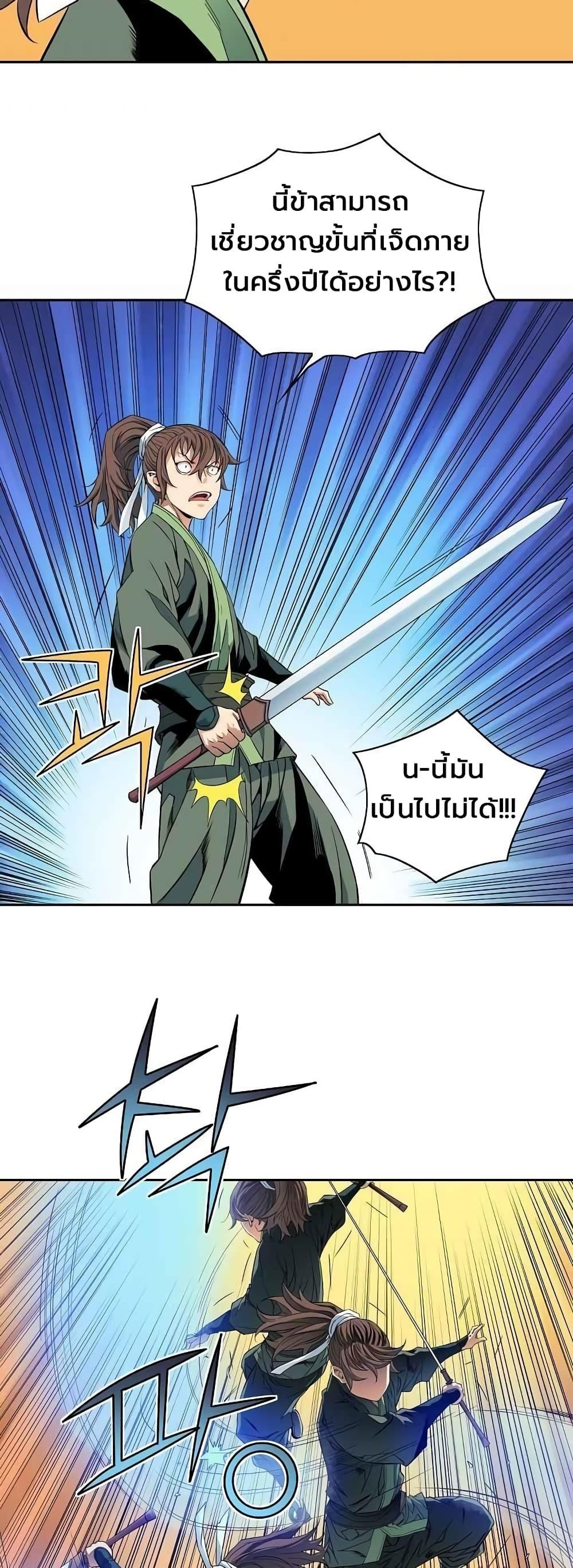 The Scholar Warrior ตอนที่ 27 หน้า 6
