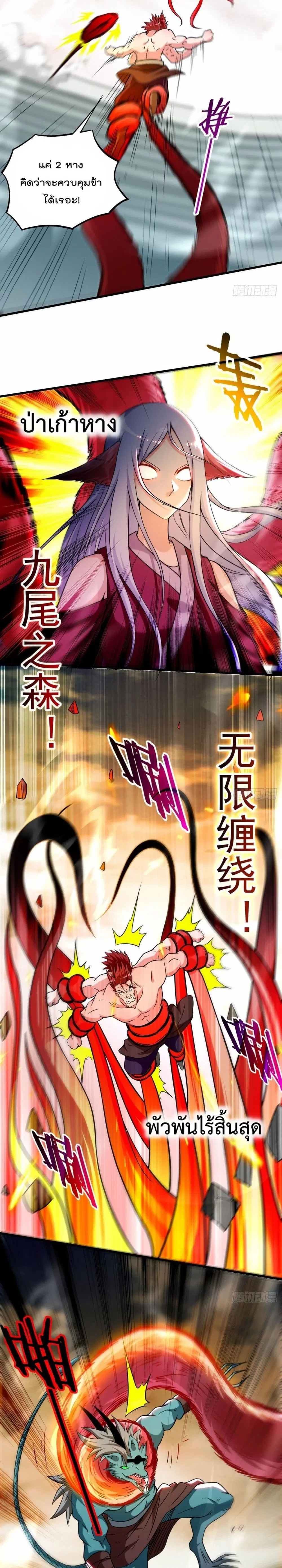My Disciples Harem is Immortal ตอนที่ 124 หน้า 5
