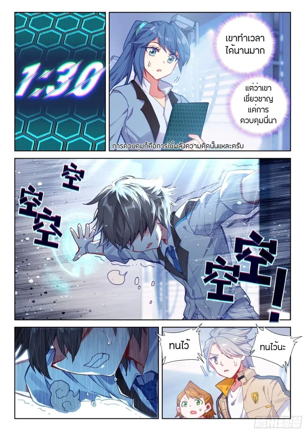 Douluo Dalu IV: Zhongji Douluo ตอนที่ 55 หน้า 6
