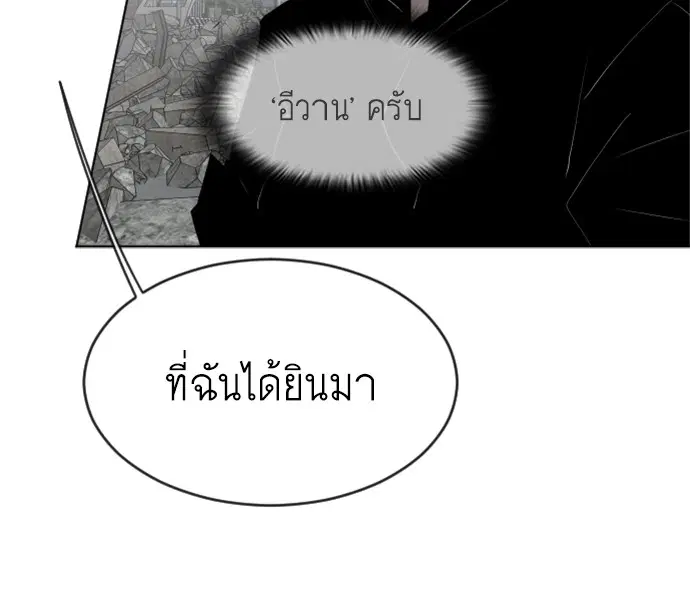 Superhuman Era ตอนที่ 101 หน้า 23