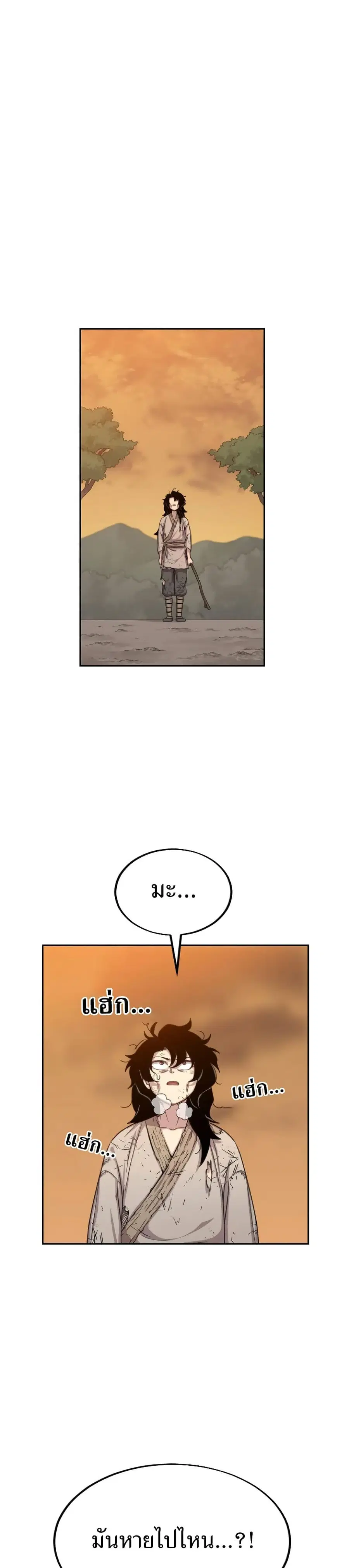 Return of the Mount Hua Sect ตอนที่ 3 หน้า 8
