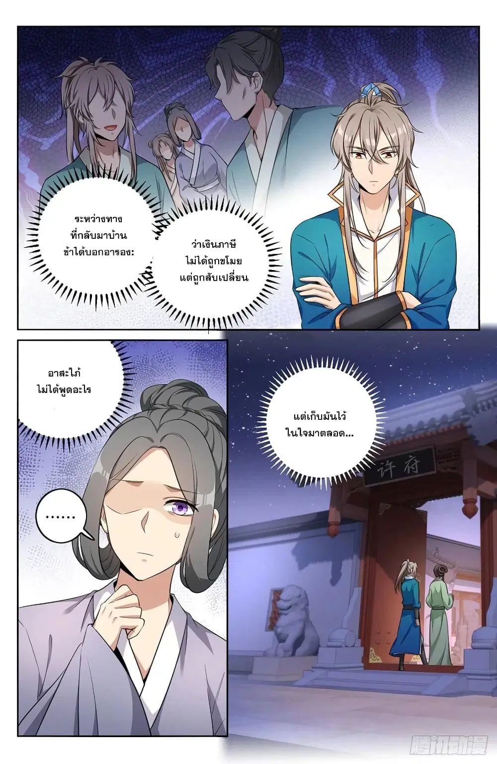 Nightwatcher ตอนที่ 11 หน้า 14