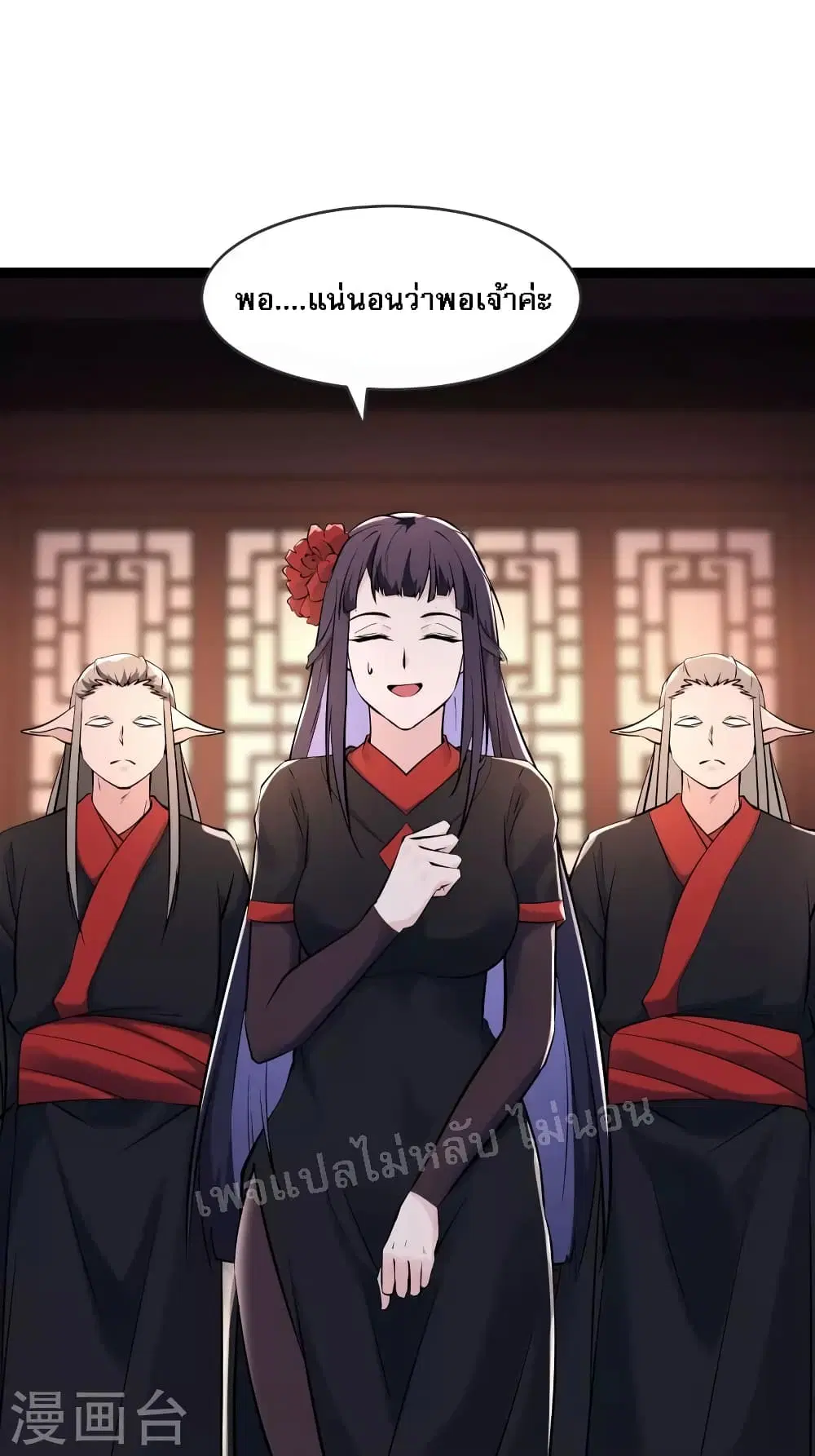 My Harem is All Female Students ตอนที่ 145 หน้า 11