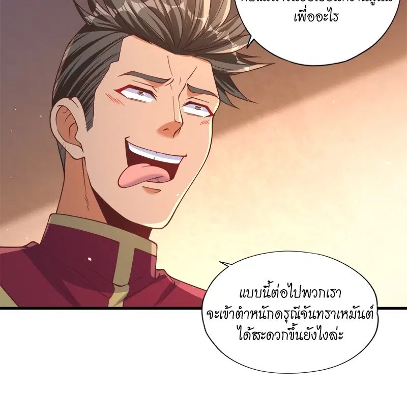 The Time of Rebirth ตอนที่ 136 หน้า 43