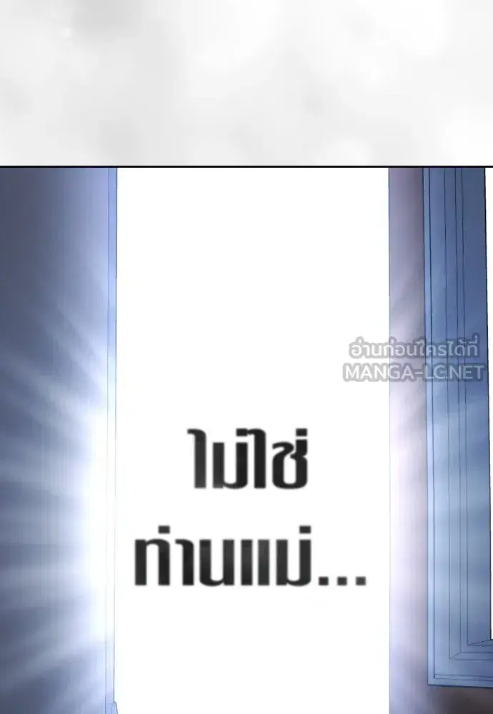 Your Throne ตอนที่ 196 หน้า 111