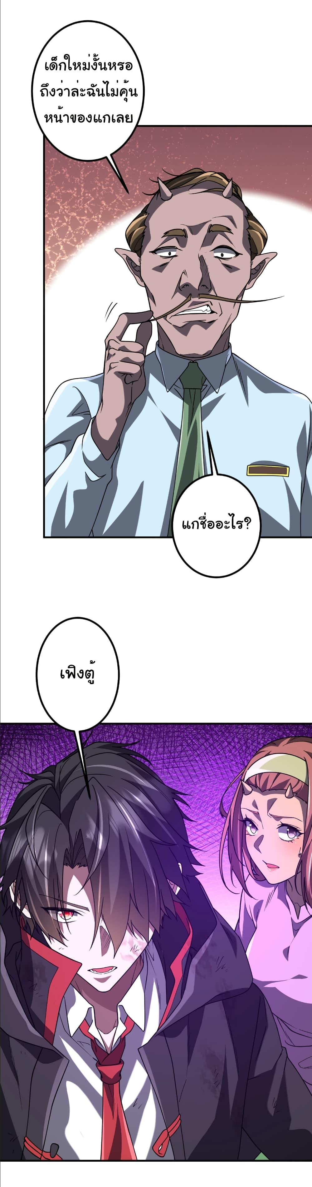 Start with Trillions of Coins ตอนที่ 242 หน้า 32