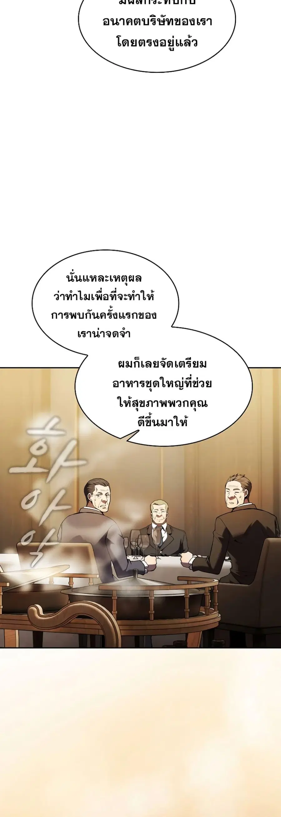 The Constellation That Returned From Hell ตอนที่ 115 หน้า 16