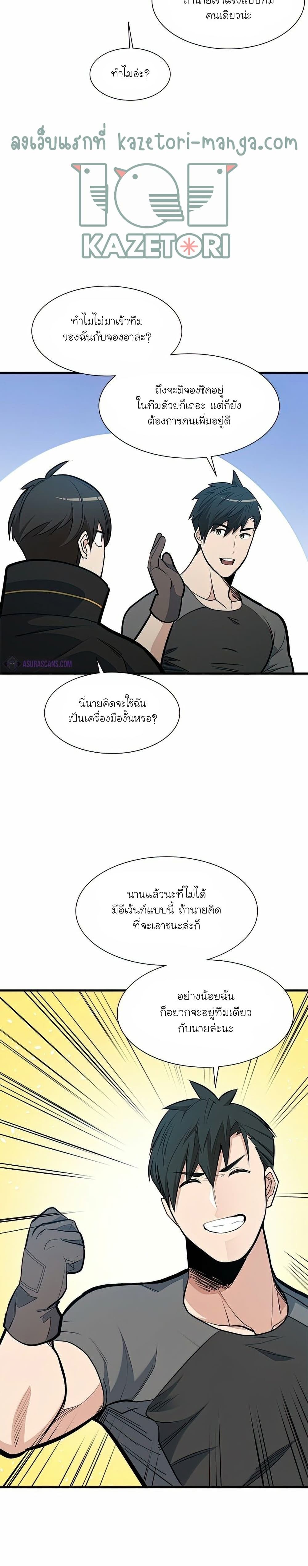 The Tutorial is Too Hard โลกฝึกสอนสุดโหดร้าย ตอนที่ 82 หน้า 2
