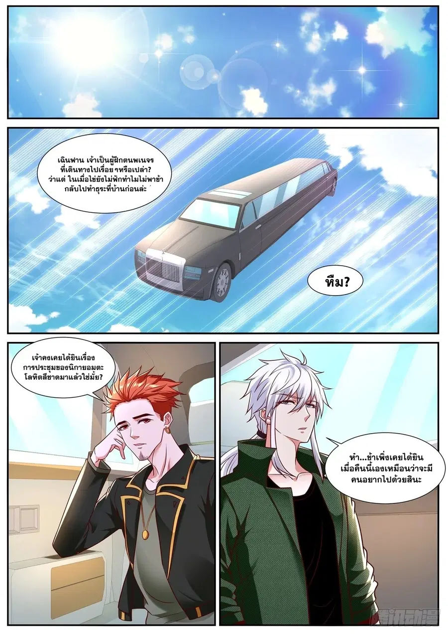 Rebirth Of The Urban Immortal Cultivator ตอนที่ 783 หน้า 5