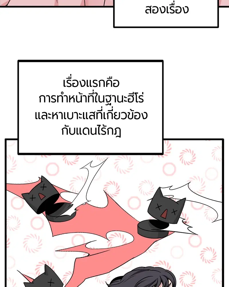 HERO KILLER ตอนที่ 94 หน้า 20