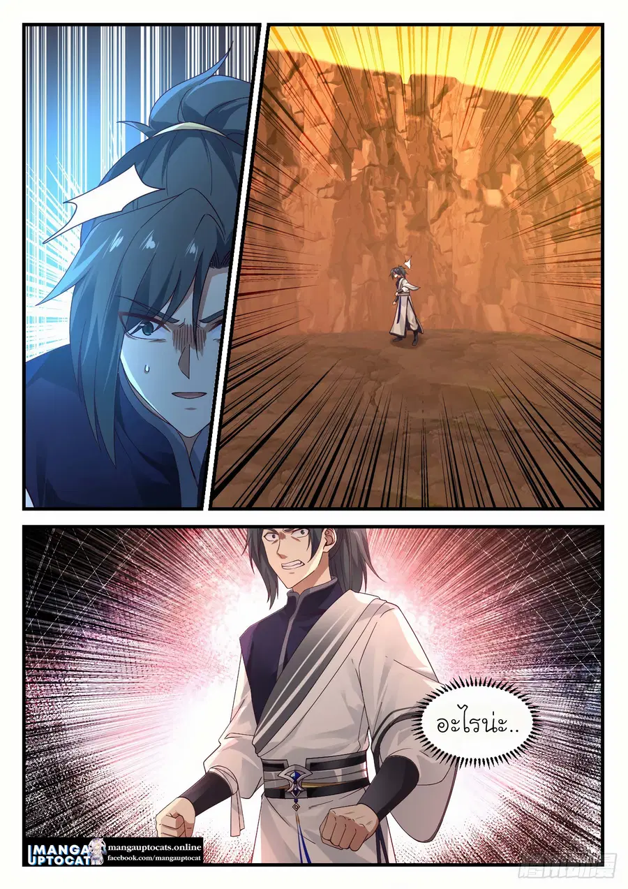 Martial Peak ตอนที่ 1080 หน้า 11
