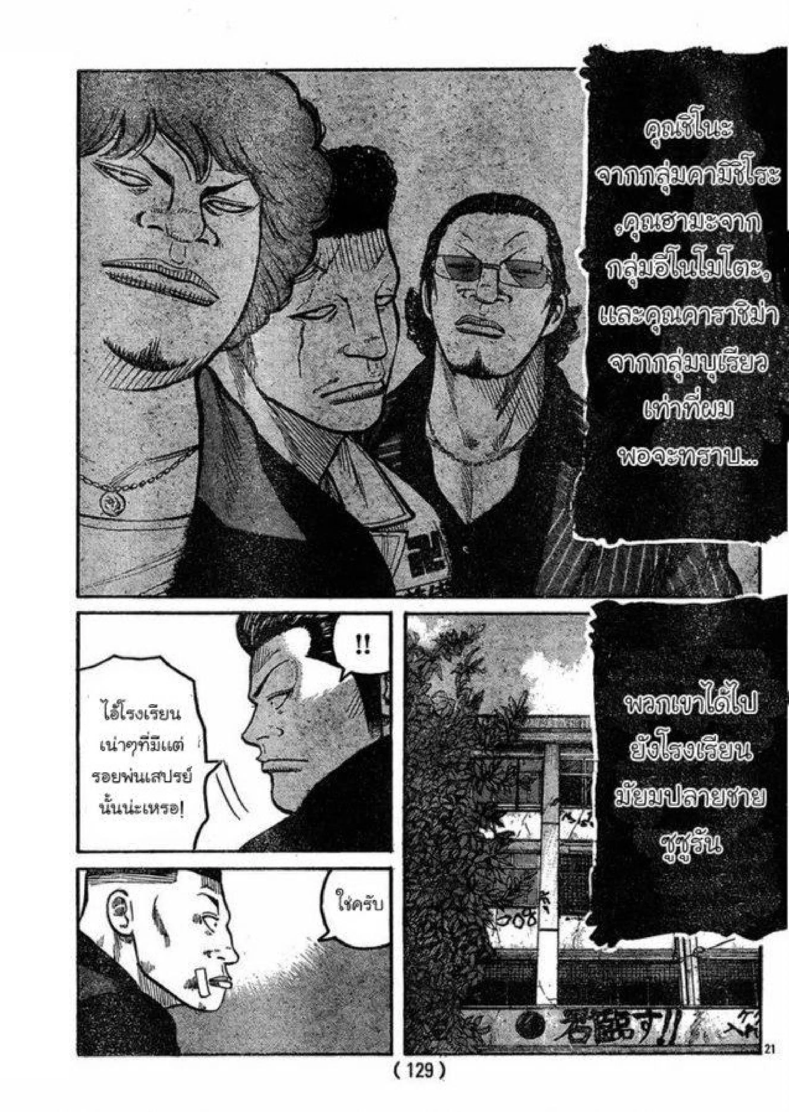 Worst ตอนที่ 120 หน้า 19