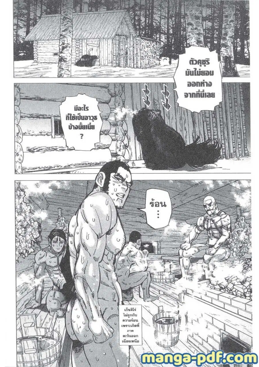 Golden Kamuy ตอนที่ 146 หน้า 4