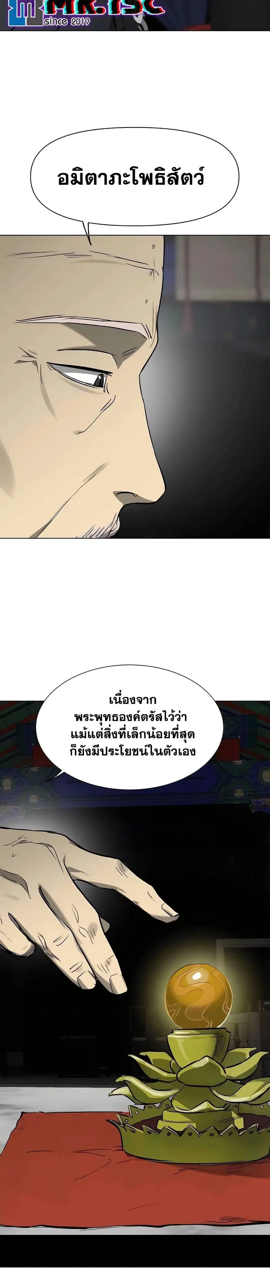 Infinite Level Up In Murim ตอนที่ 214 หน้า 16
