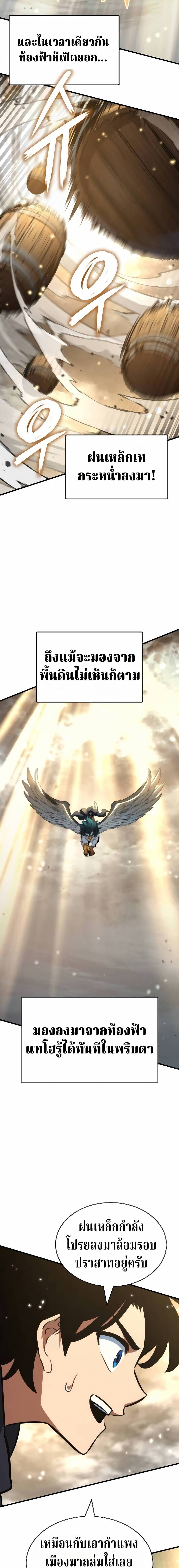 Valhalla Saga จากนักเล่นเกมมืออาชีพ สู่ตำนานแห่งวัลฮัลลา ตอนที่ 65 หน้า 21
