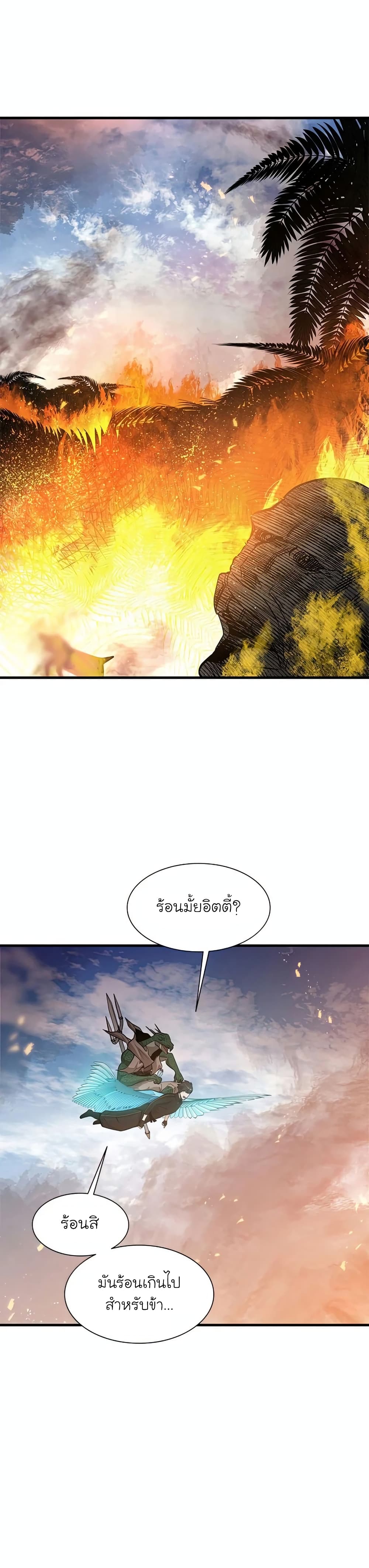 The Tutorial is Too Hard โลกฝึกสอนสุดโหดร้าย ตอนที่ 65 หน้า 7
