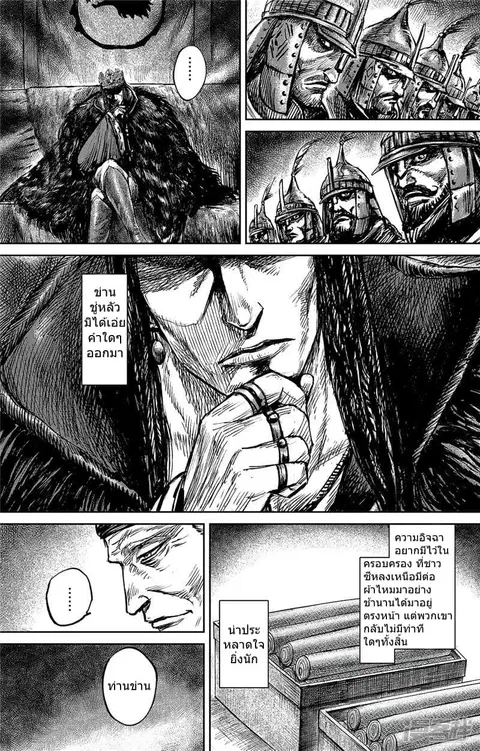 Blades of the Guardians ตอนที่ 98 หน้า 10
