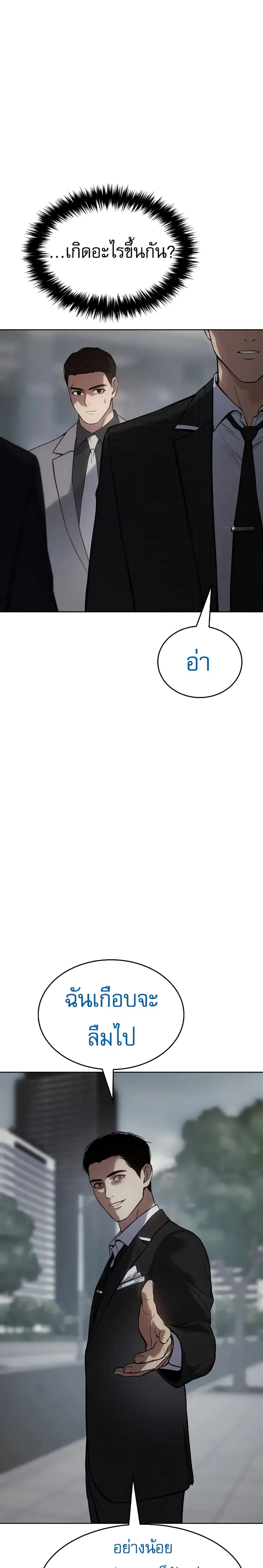 Baek XX ตอนที่ 38 หน้า 43