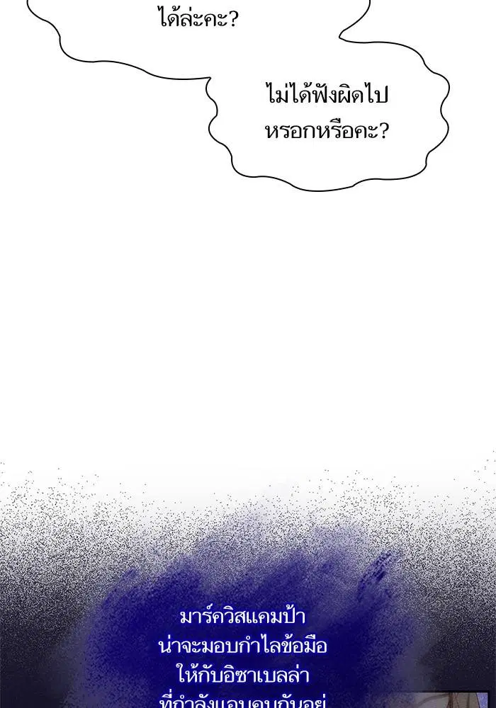 Sister I Am the Queen in This Life ตอนที่ 44 หน้า 121