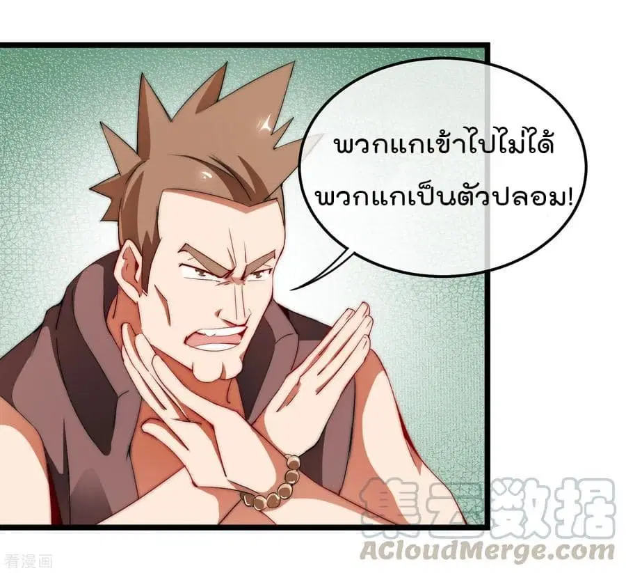 I am The Richest in The World ตอนที่ 70 หน้า 17