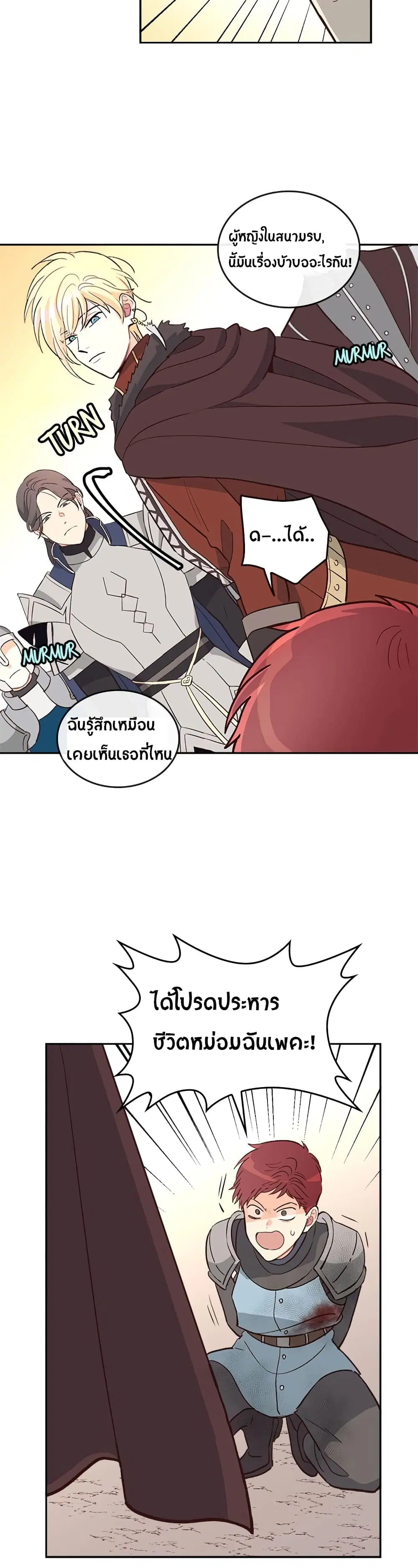 The Knight and Her Emperor ตอนที่ 5 หน้า 20