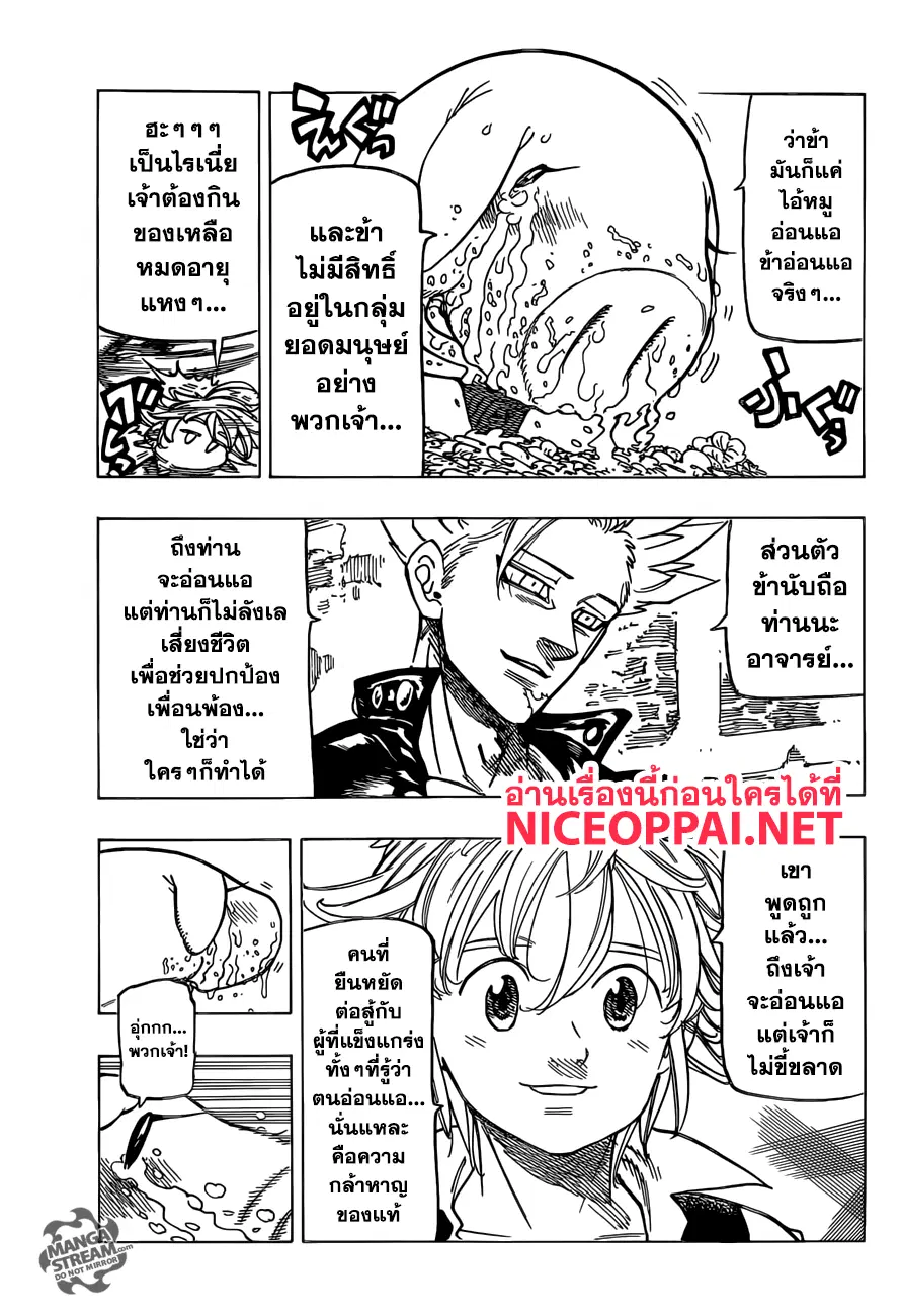 Nanatsu no Taizai ตอนที่ 307 หน้า 12