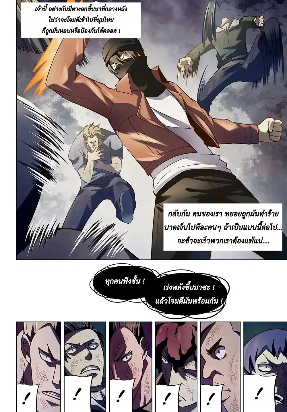 The Last Human ตอนที่ 125 หน้า 14