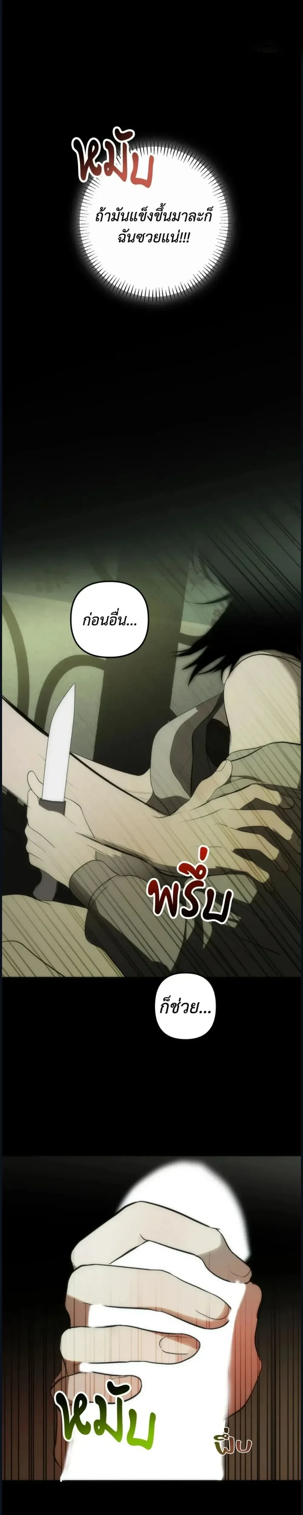 Ghost, Don’t Touch My Banana – (คุณผี)อย่าจับกล้วยผม ตอนที่ 1 หน้า 24