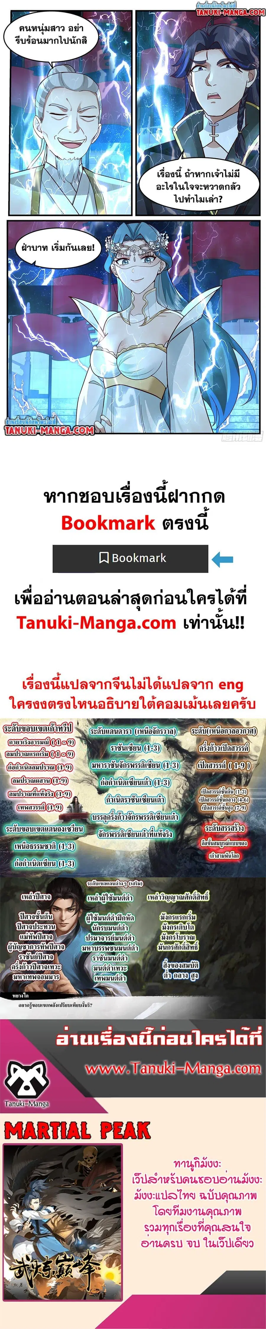 Martial Peak ตอนที่ 3753 หน้า 12