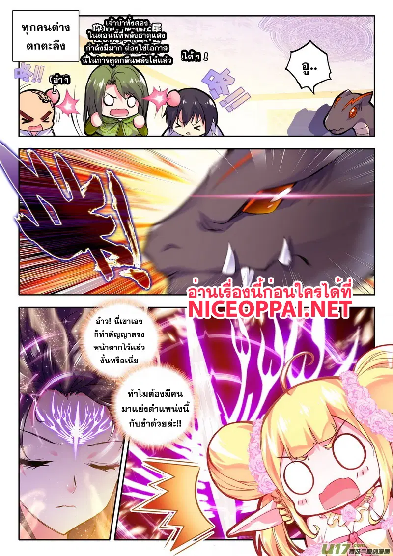 Shen Yin Wang Zuo ตอนที่ 62 หน้า 11