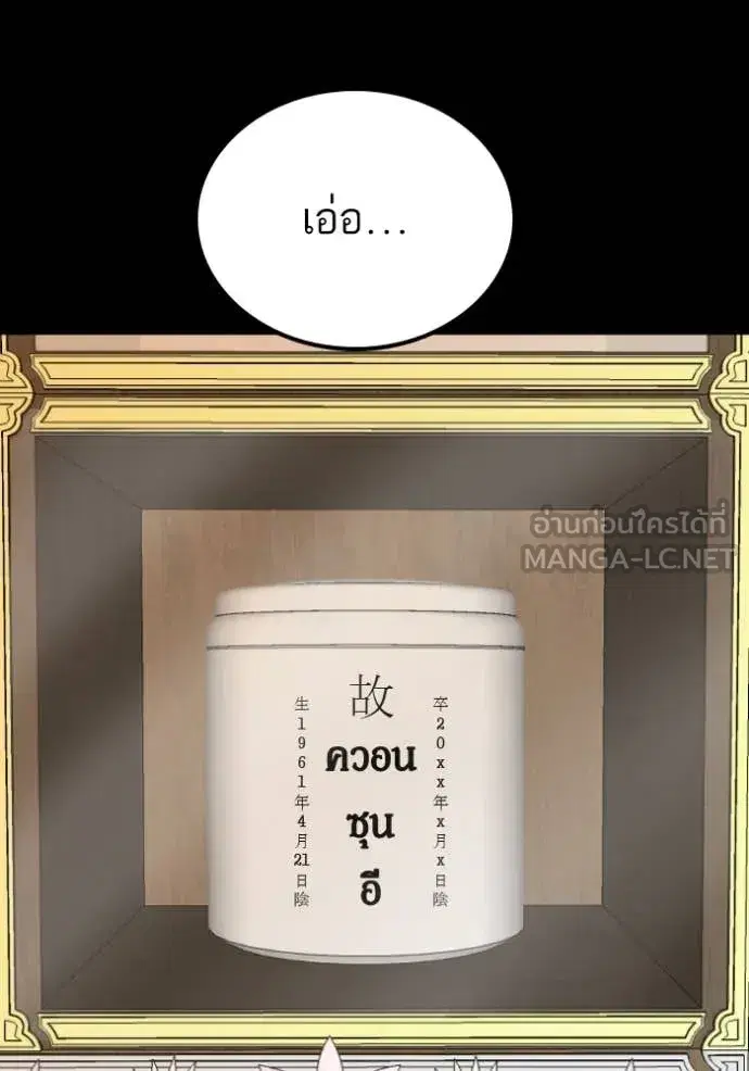 Bad Guy ตอนที่ 273 หน้า 150